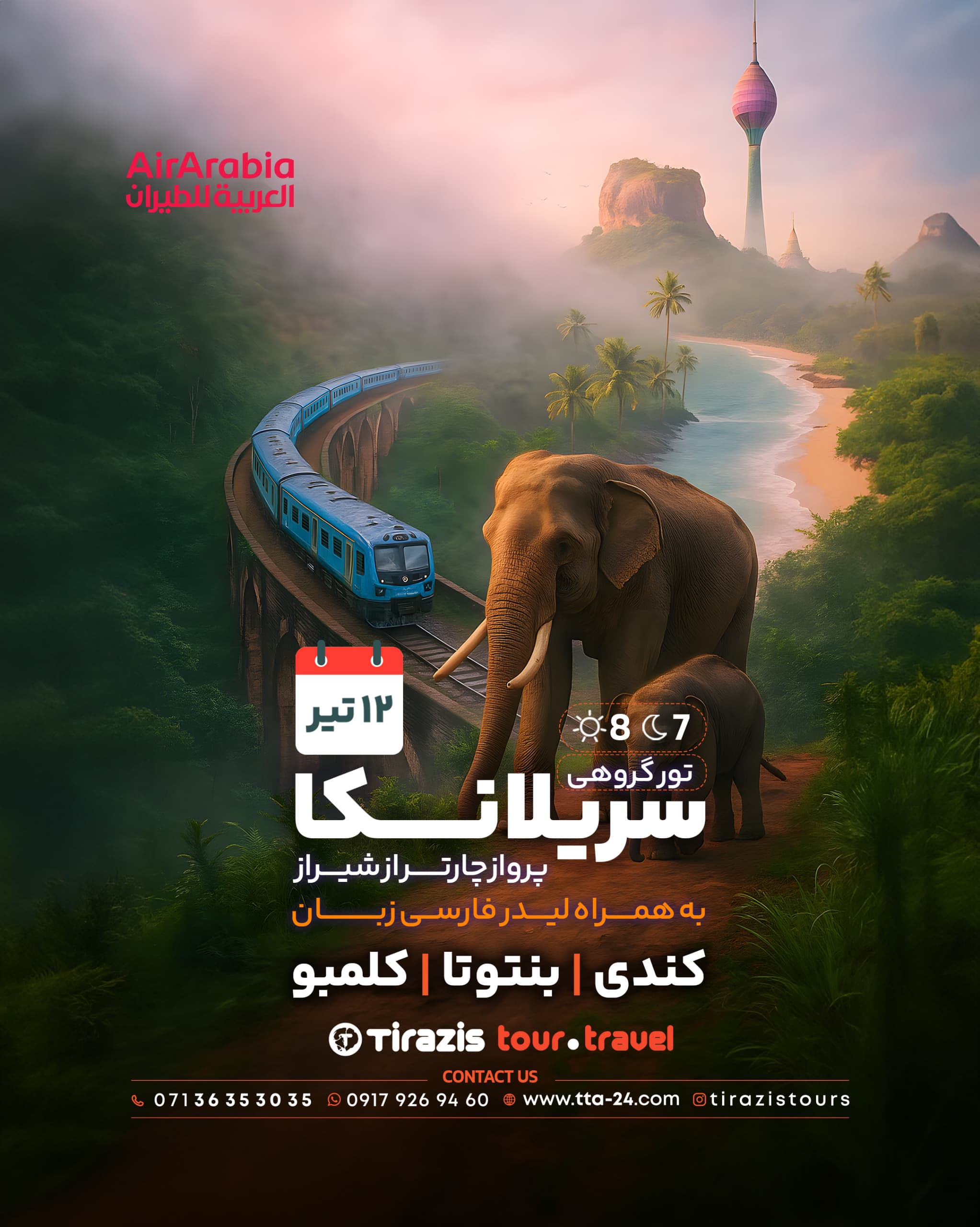 تور گروهی سریلانکا | سفر ترکیبی کندی، بنتوتا و کلمبو با تیرازیس